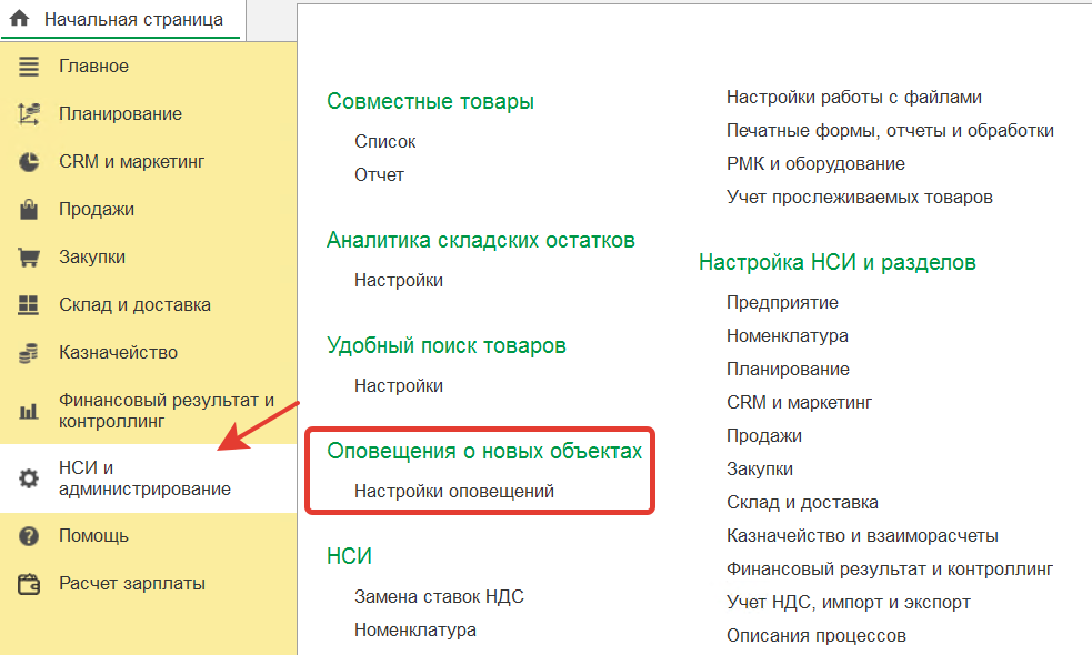 группа настроек уведомления