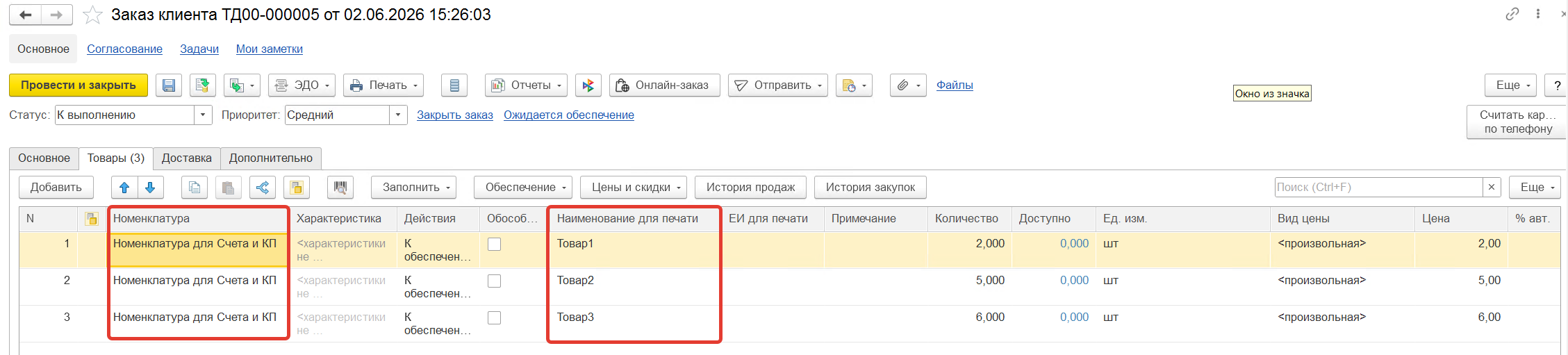 произвольное наименование товара в заказе клиента