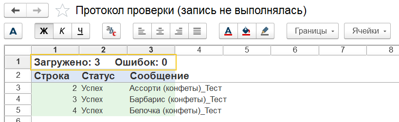 протокол загрузки без изменения