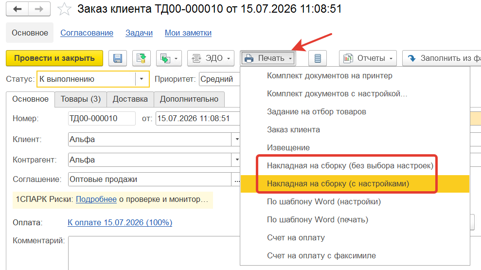 накладная для кладовщика в 1с