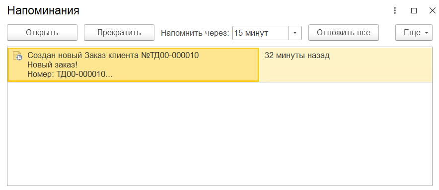напоминание о новых объектах
