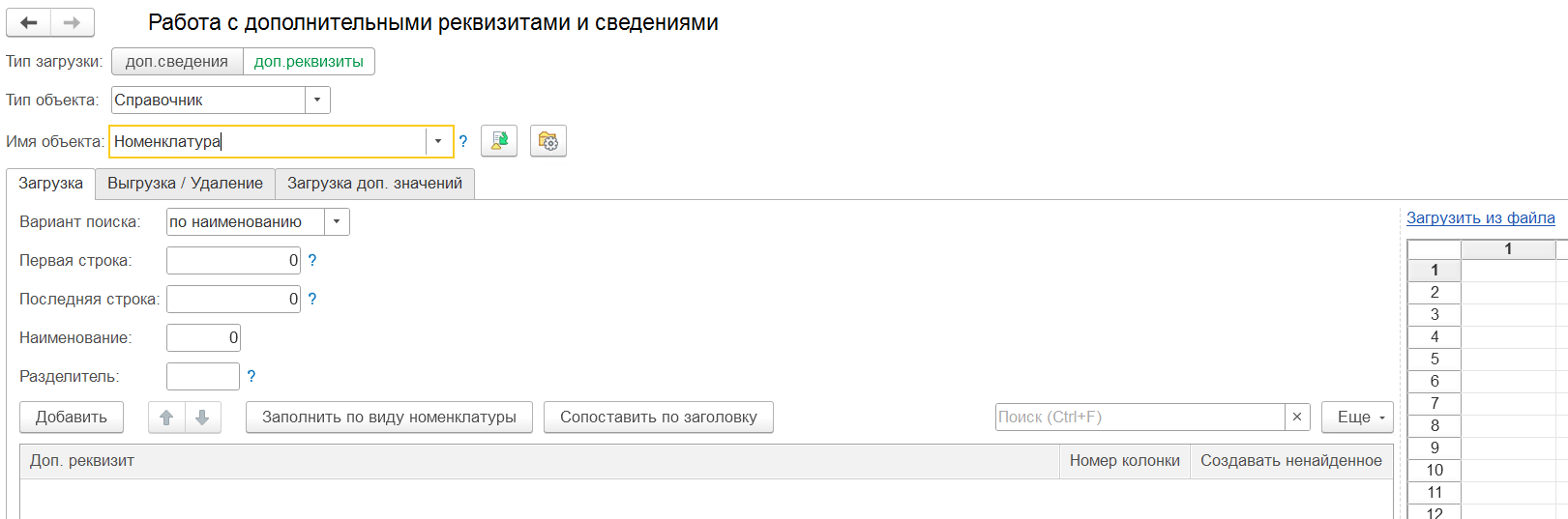 форма обработки по загрузке допреквизитов