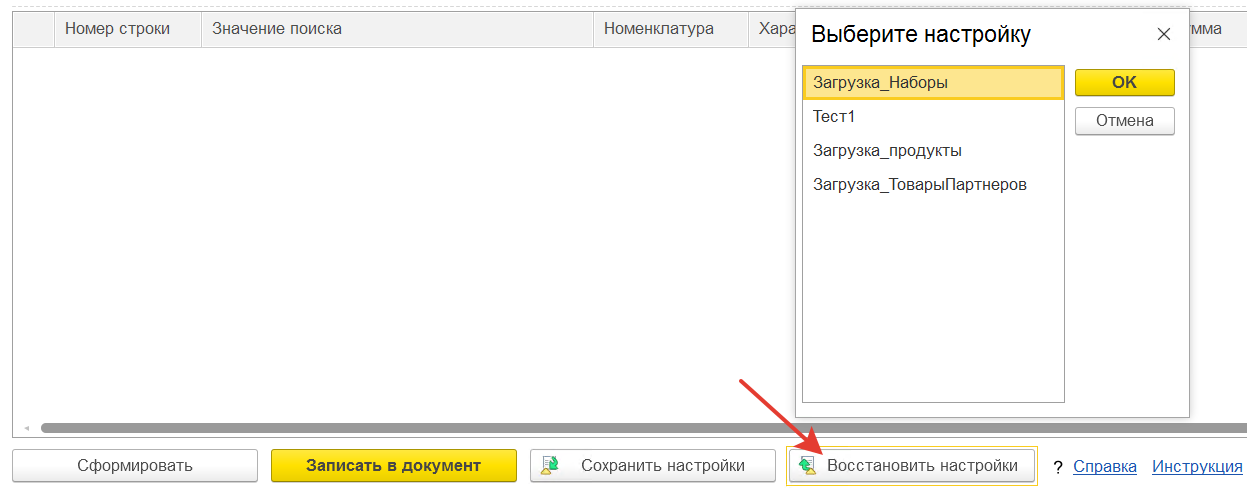 сохраненные настройки