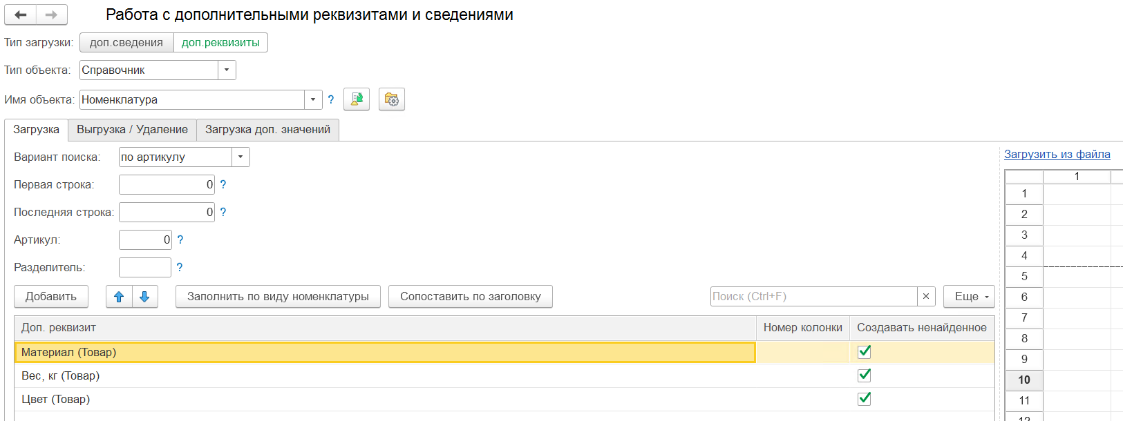 заполнение таблицы настроек