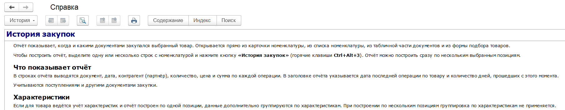 справка по истории закупок