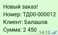 уведомление в whatsapp