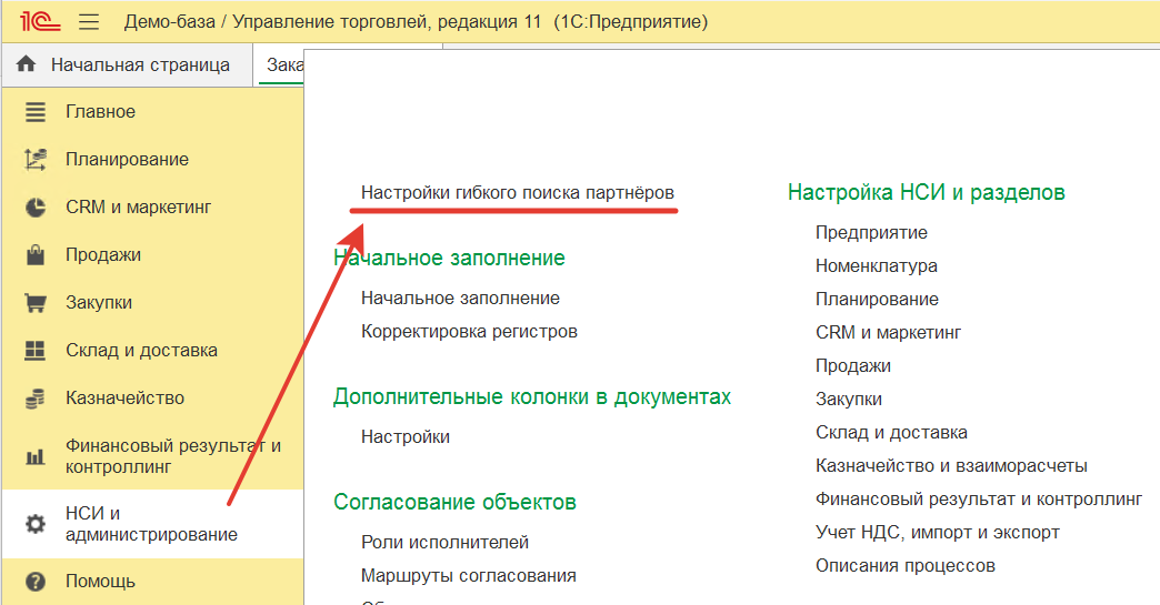 Удобный поиск партнеров в 1С