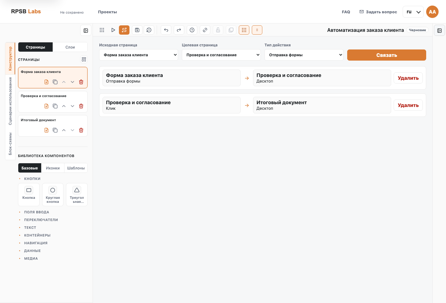 Потоки навигации