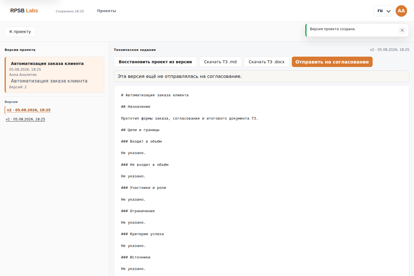 Версии проекта и экспорт ТЗ