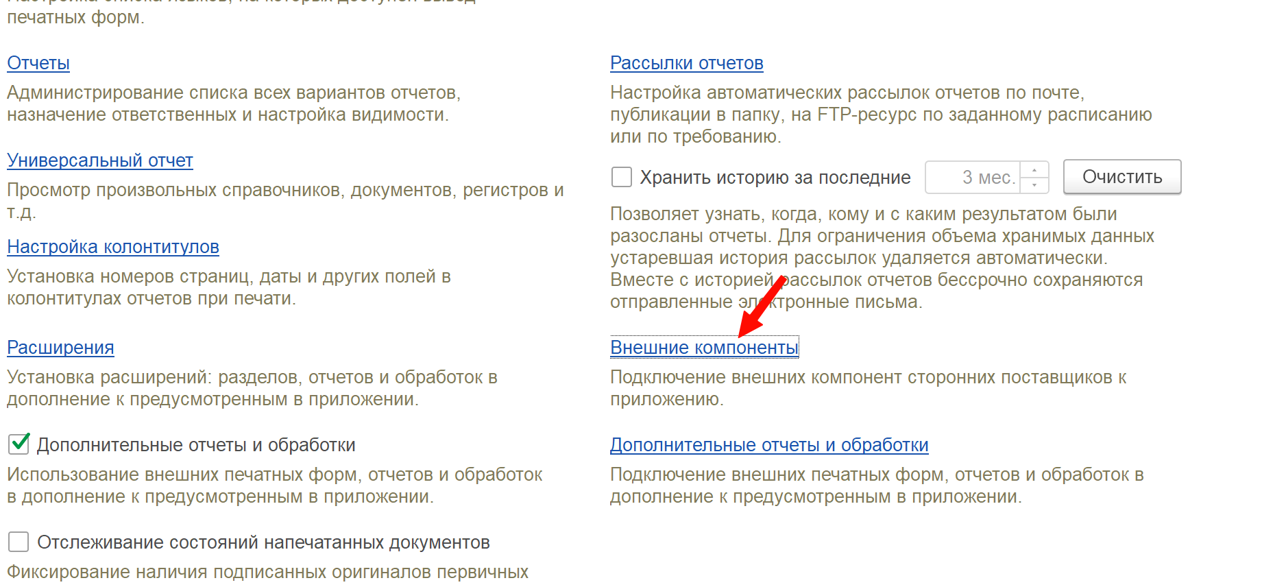 Раздел «Печатные формы» в 1С