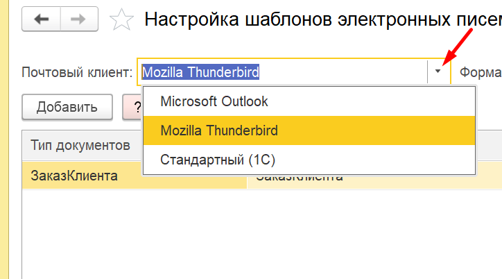 выбор почтового клиента для отправки письма