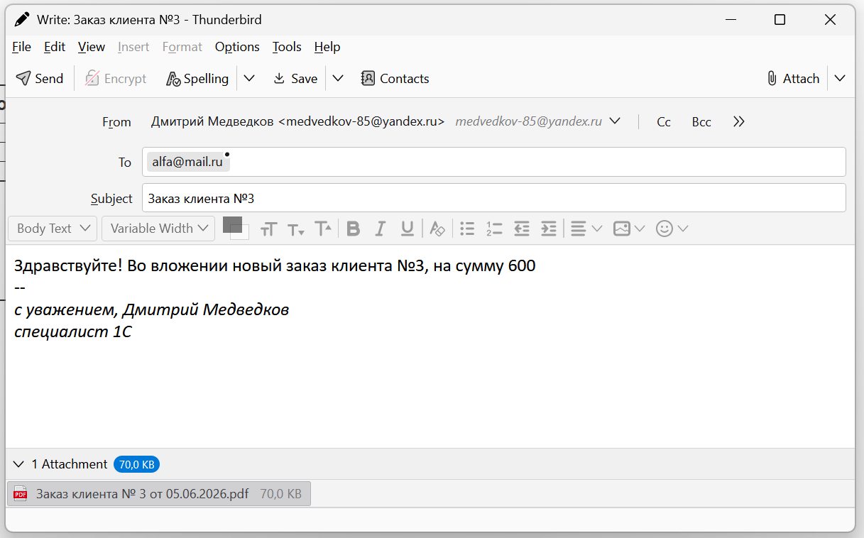 отправка письма через Mozilla в 1с