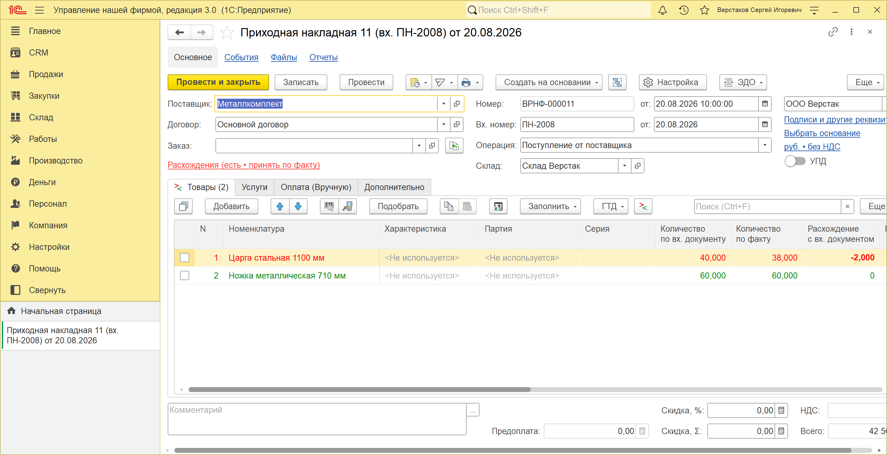 Приходная накладная 11 (вх. ПН-2008) от 20.08.2026 в 1С:УНФ 3.0: колонки «Количество по вх. документу» 40, «Количество по факту» 38 и «Расхождение с вх. документом» −2 в красной строке царги, строка ножек зеленая с нулевым расхождением