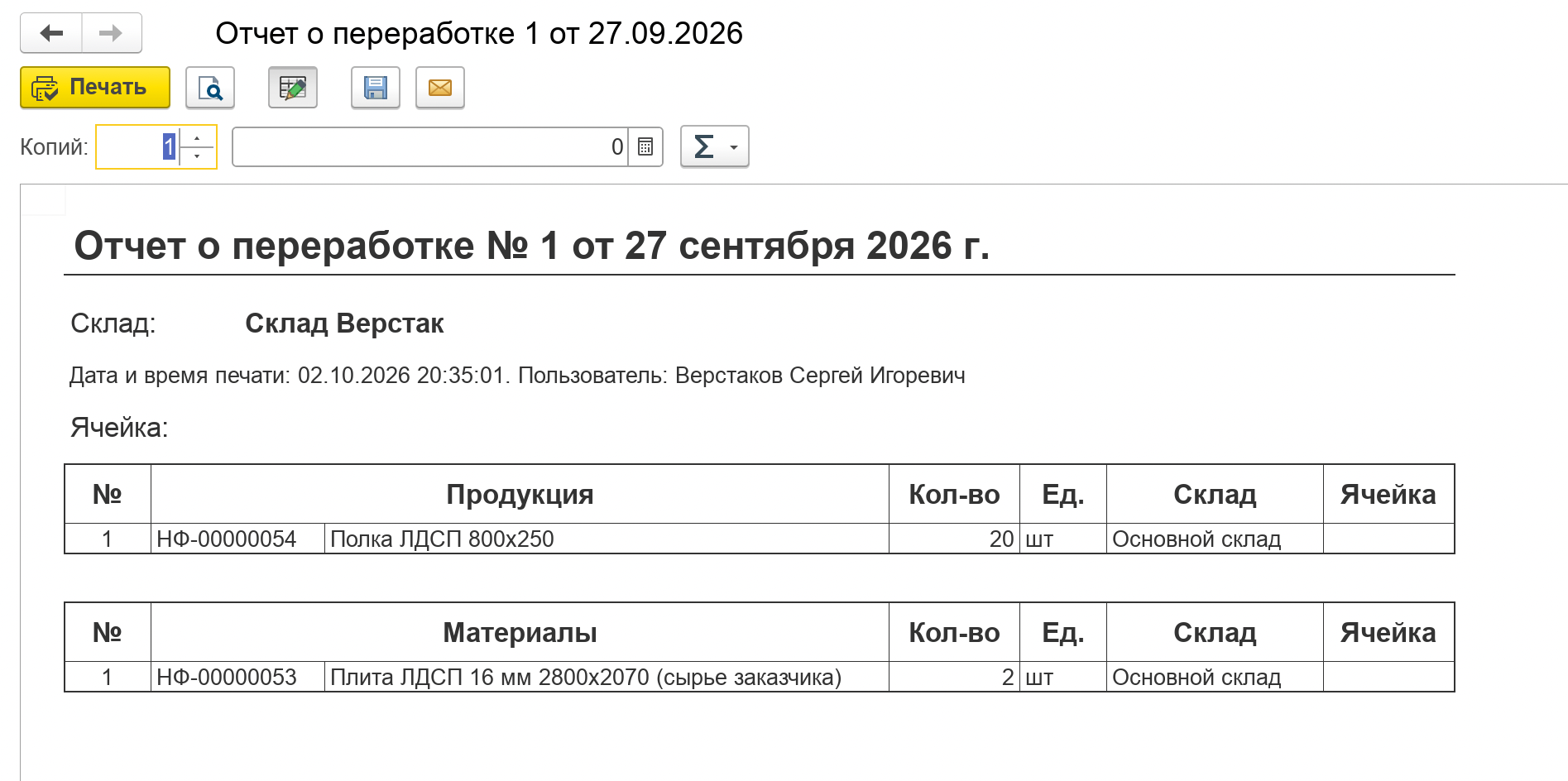 Печатная форма «Отчет о переработке» в 1С:УНФ 3.0: таблицы «Продукция» и «Материалы»