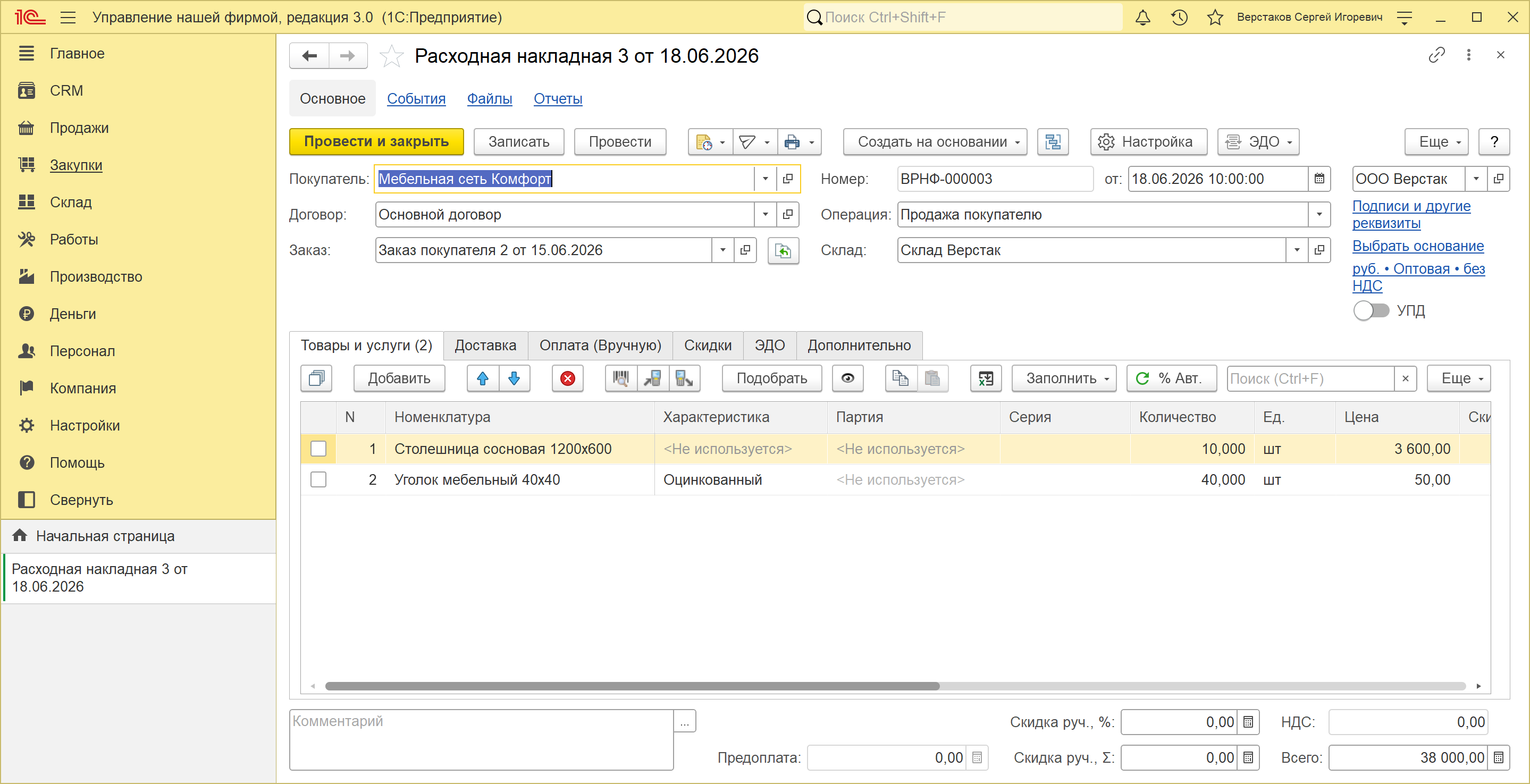 Расходная накладная в 1С:УНФ 3.0 с полем «Договор» в шапке документа