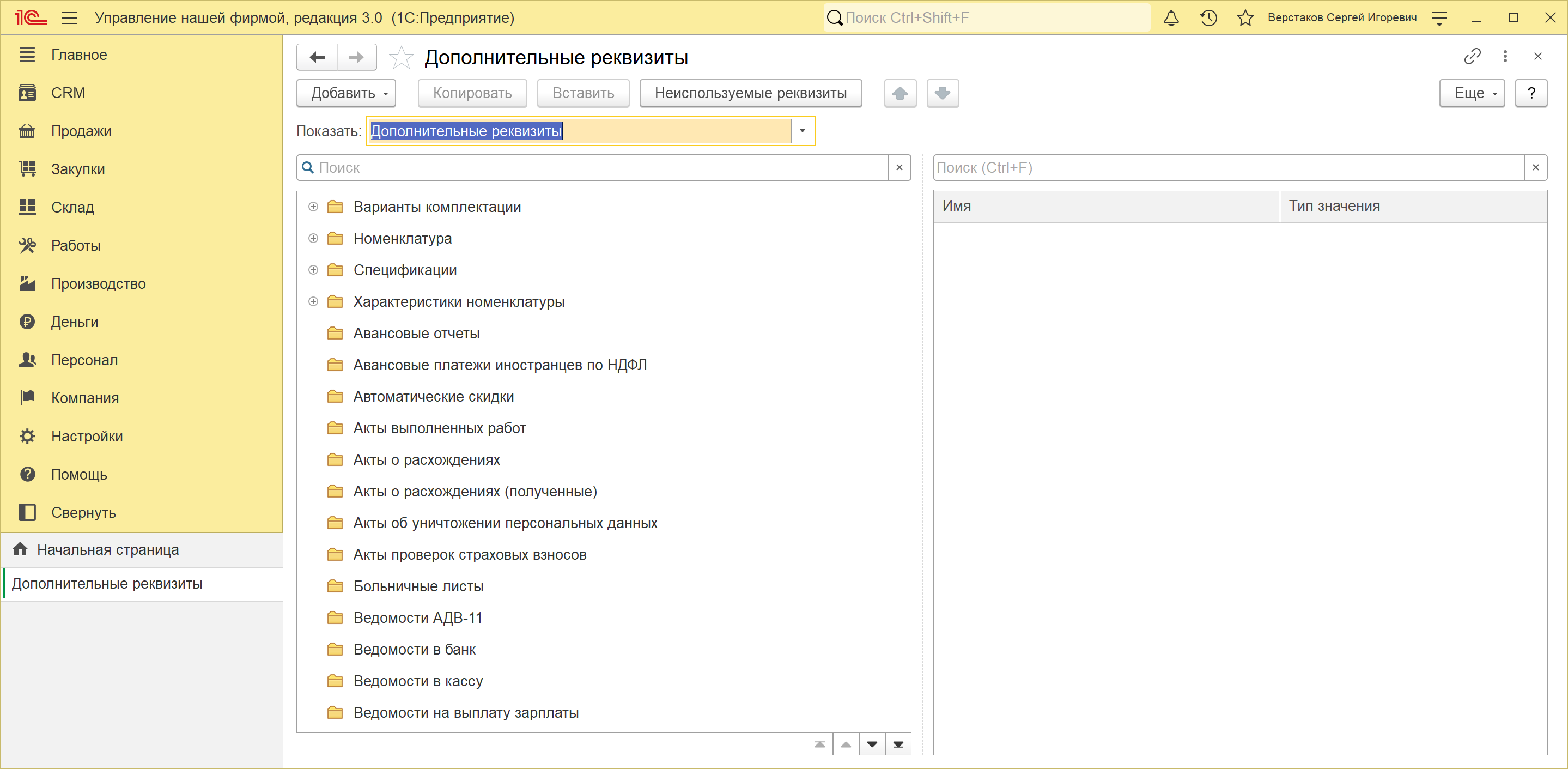 Форма «Дополнительные реквизиты» в 1С:УНФ 3.0: слева дерево наборов свойств по видам объектов, справа состав выбранного набора