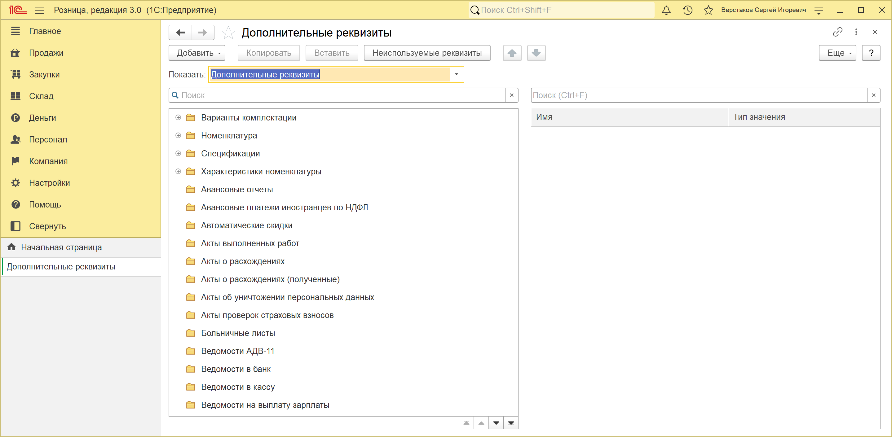 Форма «Дополнительные реквизиты» в 1С:Рознице 3.0: тот же список наборов свойств, что и в 1С:УНФ 3.0