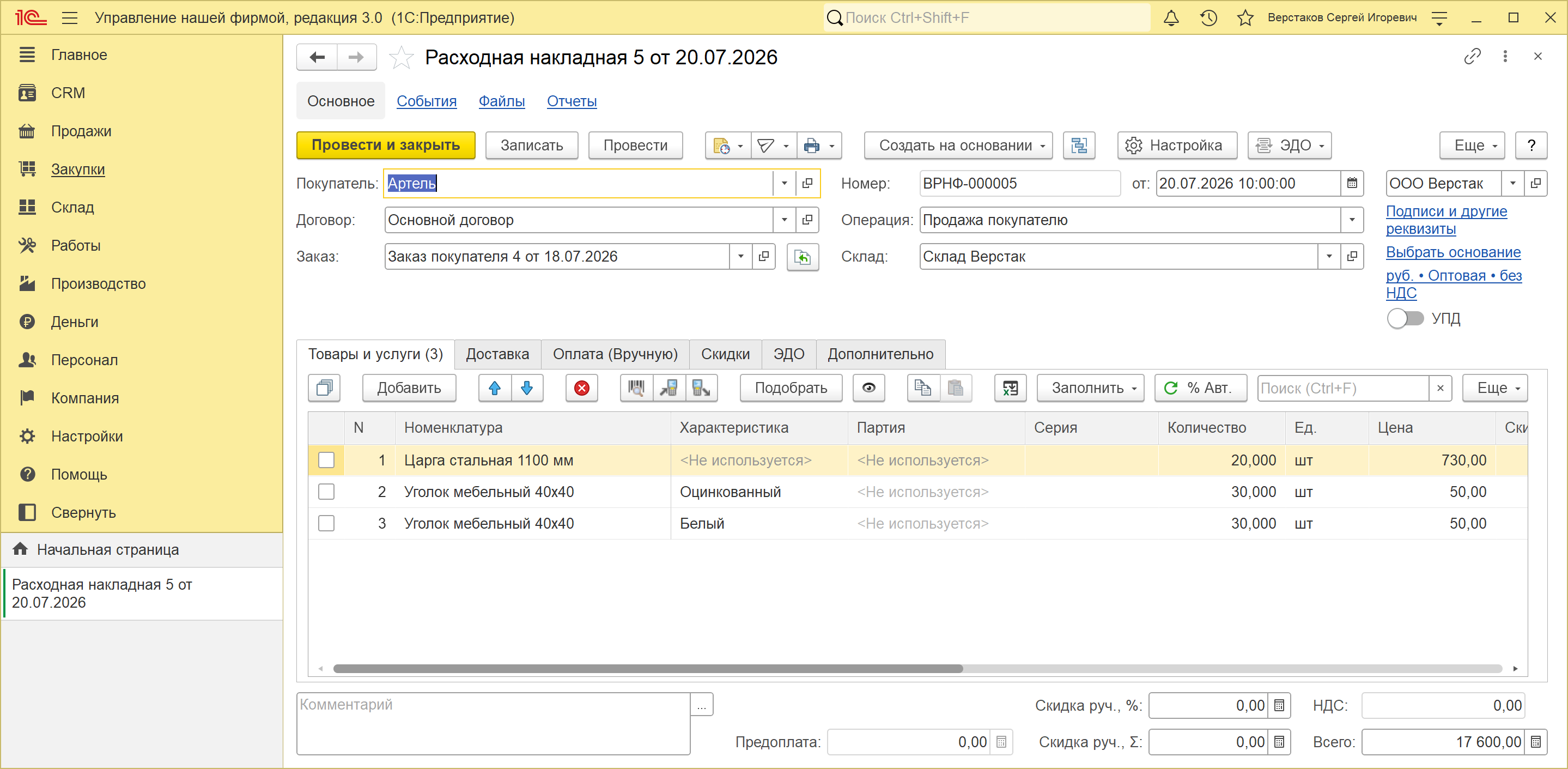 Расходная накладная в 1С:УНФ 3.0 с двумя характеристиками одной позиции