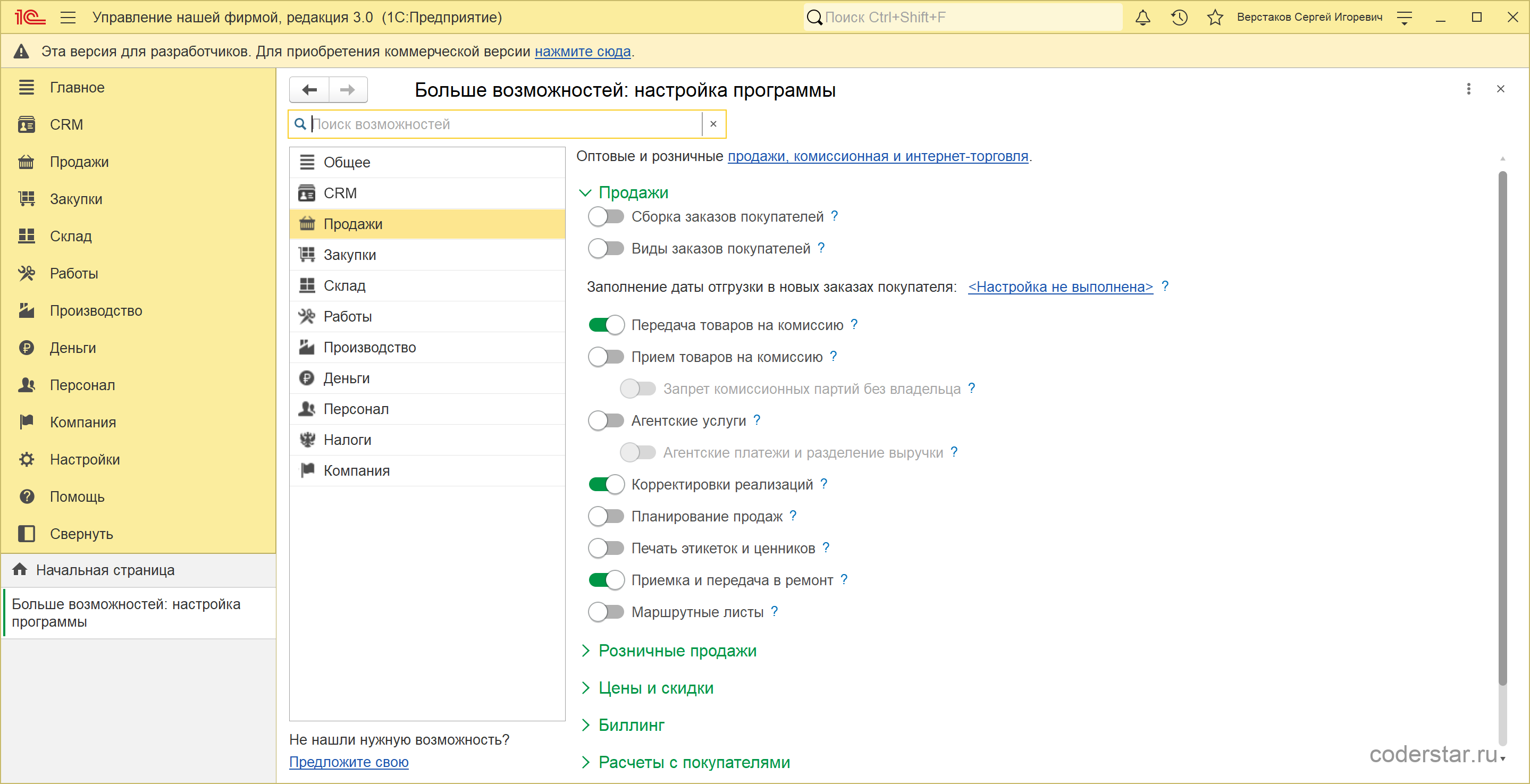 Настройки раздела «Продажи» в 1С:УНФ 3.0 с флажком «Передача товаров на комиссию»