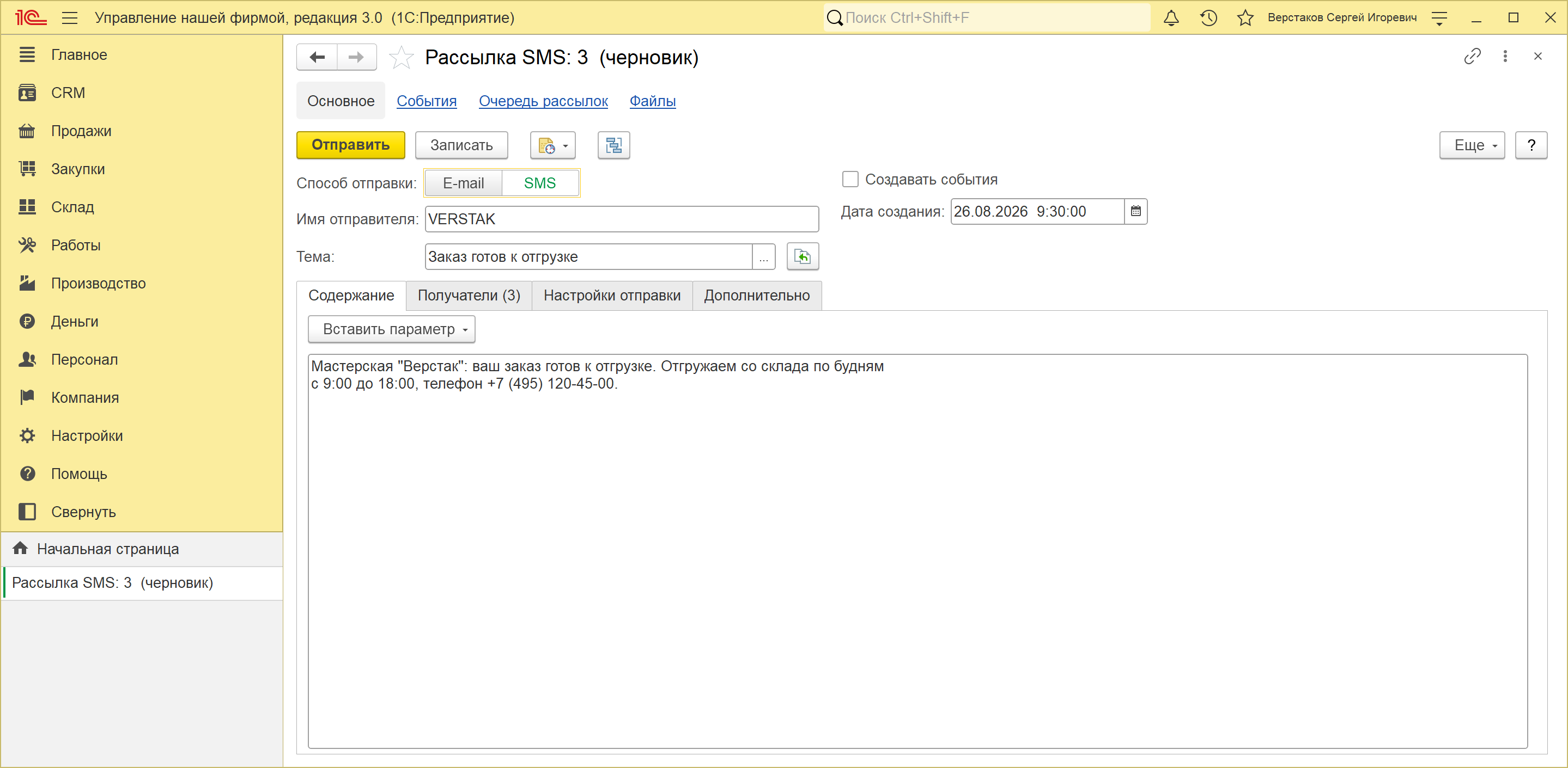 SMS-рассылка в 1С:УНФ 3.0: имя отправителя вместо учетной записи почты и простой текст сообщения без форматирования