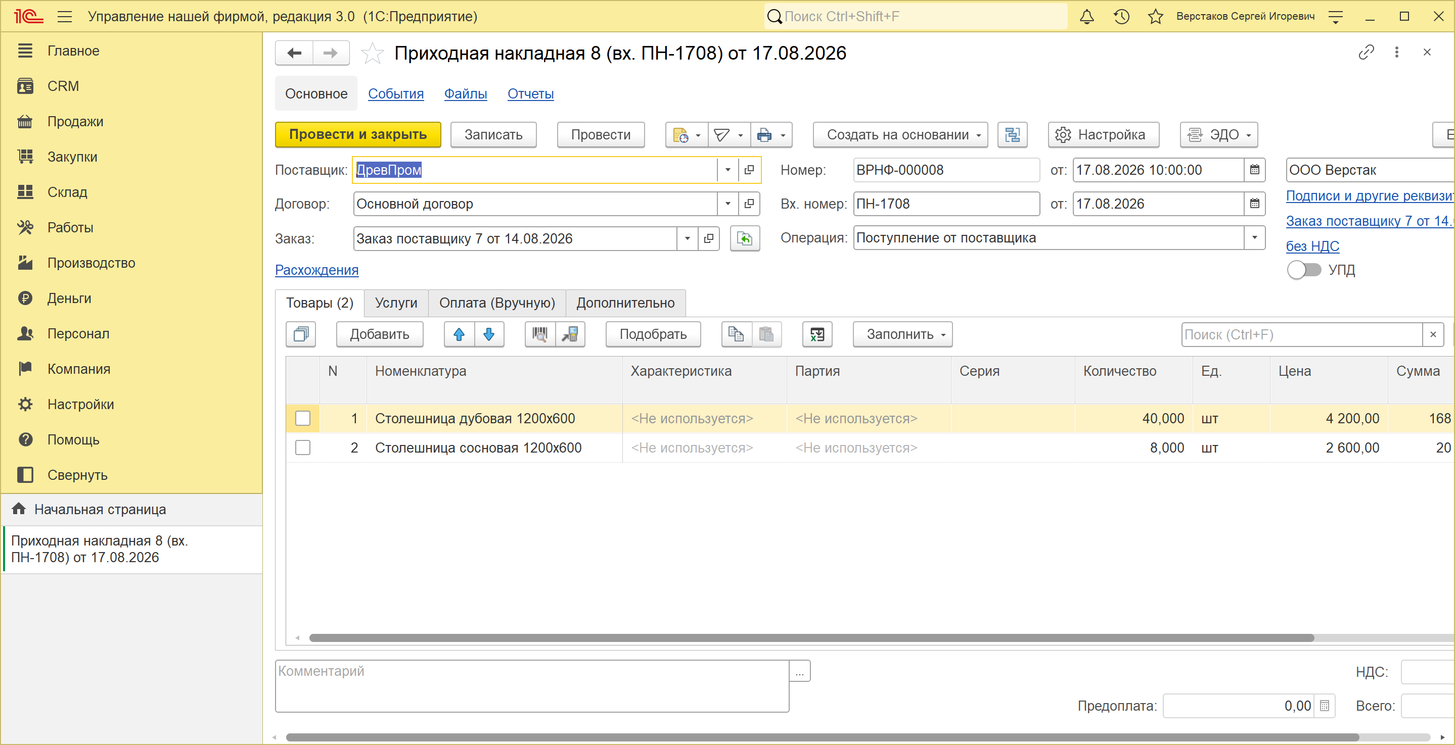 Приходная накладная в 1С:УНФ 3.0, введенная по заказу поставщику: поле «Заказ» заполнено ссылкой на заказ от 14.08.2026, в строках 40 дубовых и 8 сосновых столешниц