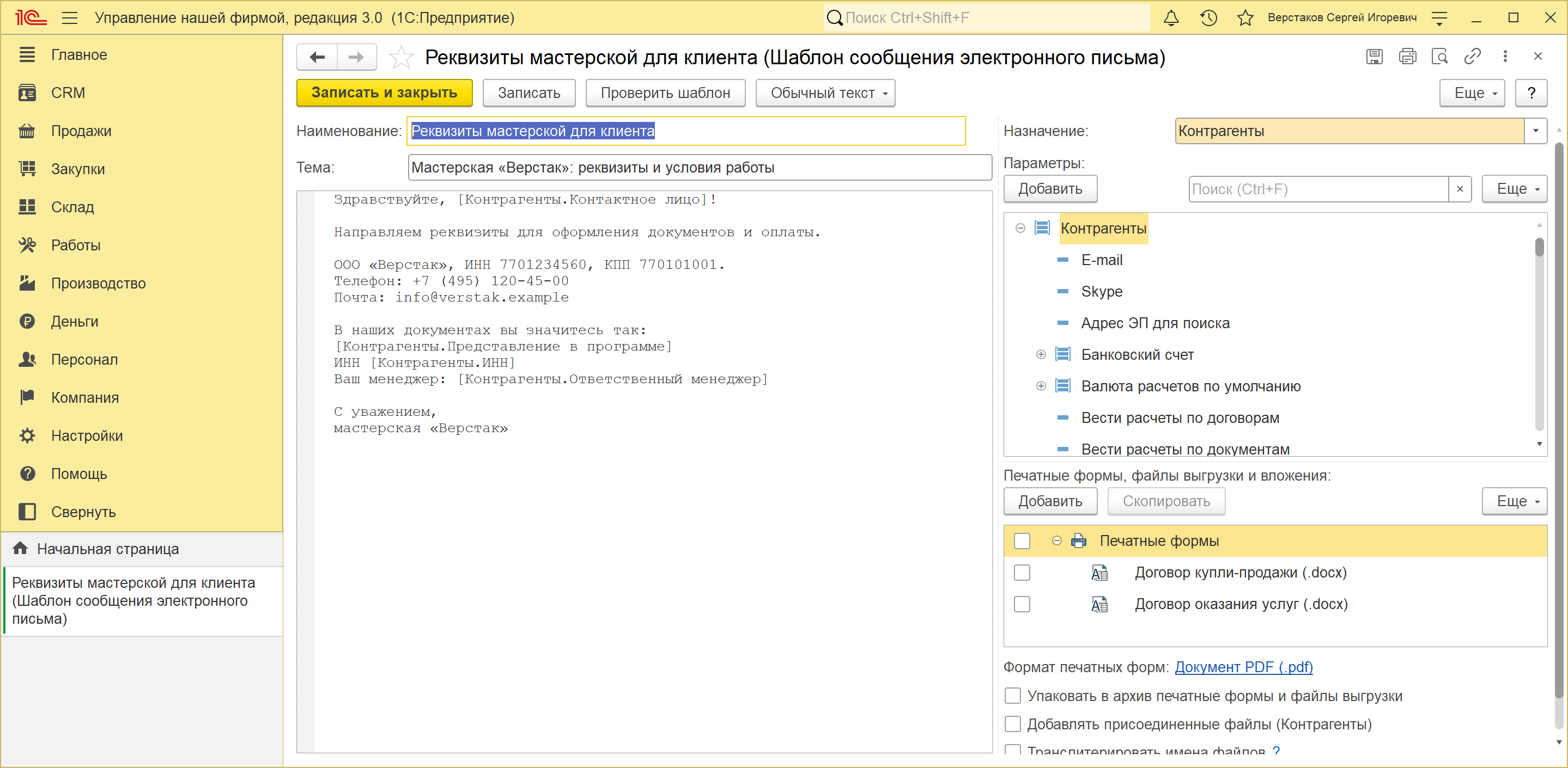 Шаблон письма по карточке контрагента в 1С:УНФ 3.0: параметры собраны по реквизитам справочника, во вложениях только шаблоны договоров