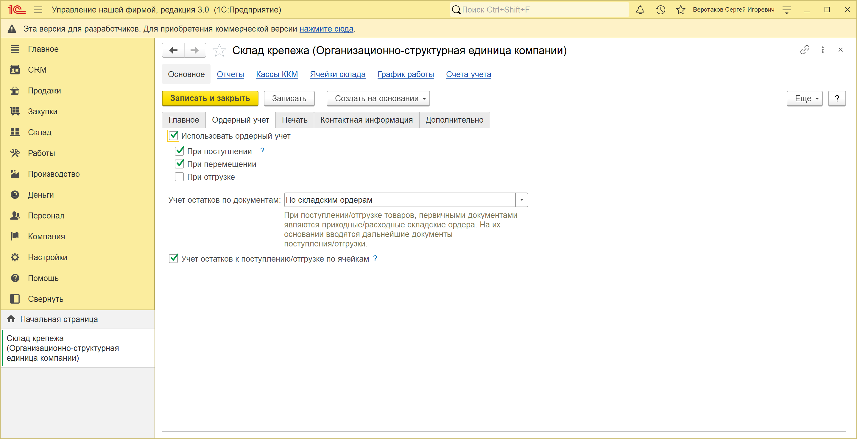 Вкладка «Ордерный учет» в карточке склада крепежа в 1С:УНФ 3.0: флажок «Использовать ордерный учет», поле «Учет остатков по документам» со значением «По складским ордерам» и флажок «Учет остатков к поступлению/отгрузке по ячейкам»