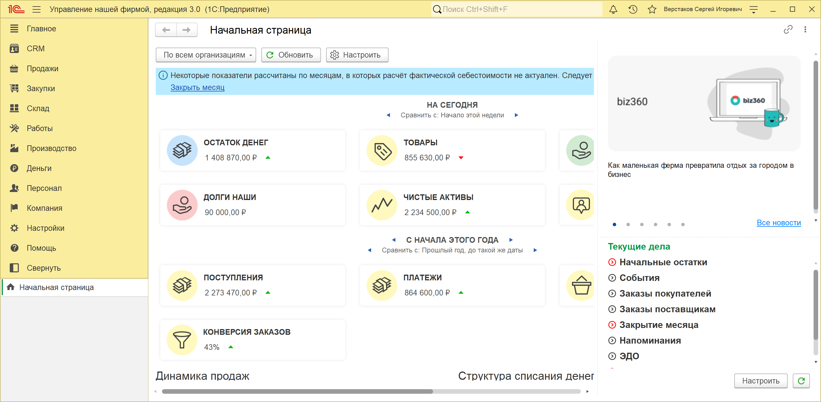 Начальная страница 1С:УНФ 3.0 с блоком «Текущие дела»: события, напоминания, заказы покупателей