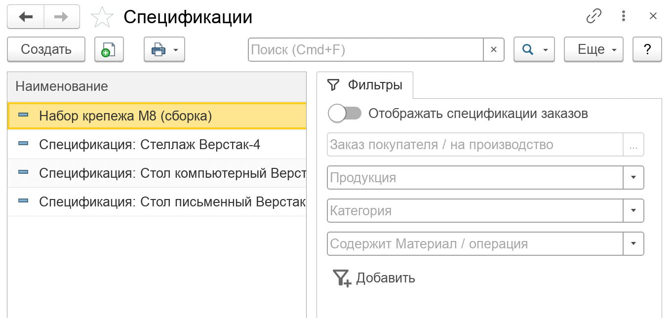 Список справочника «Спецификации» в 1С:УНФ 3.0: спецификации изделий мебельного производства «Верстак» с владельцами-изделиями