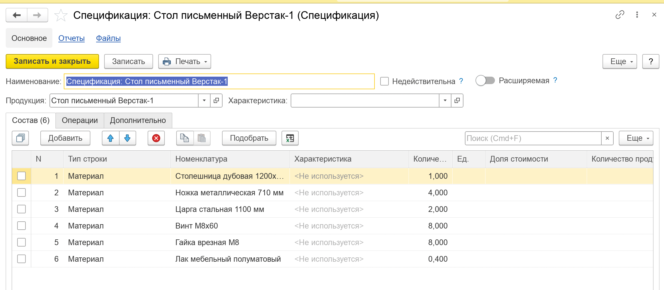 Форма спецификации «Стол письменный Верстак-1» в 1С:УНФ 3.0: таблица «Состав» с материалами, количеством и единицами измерения