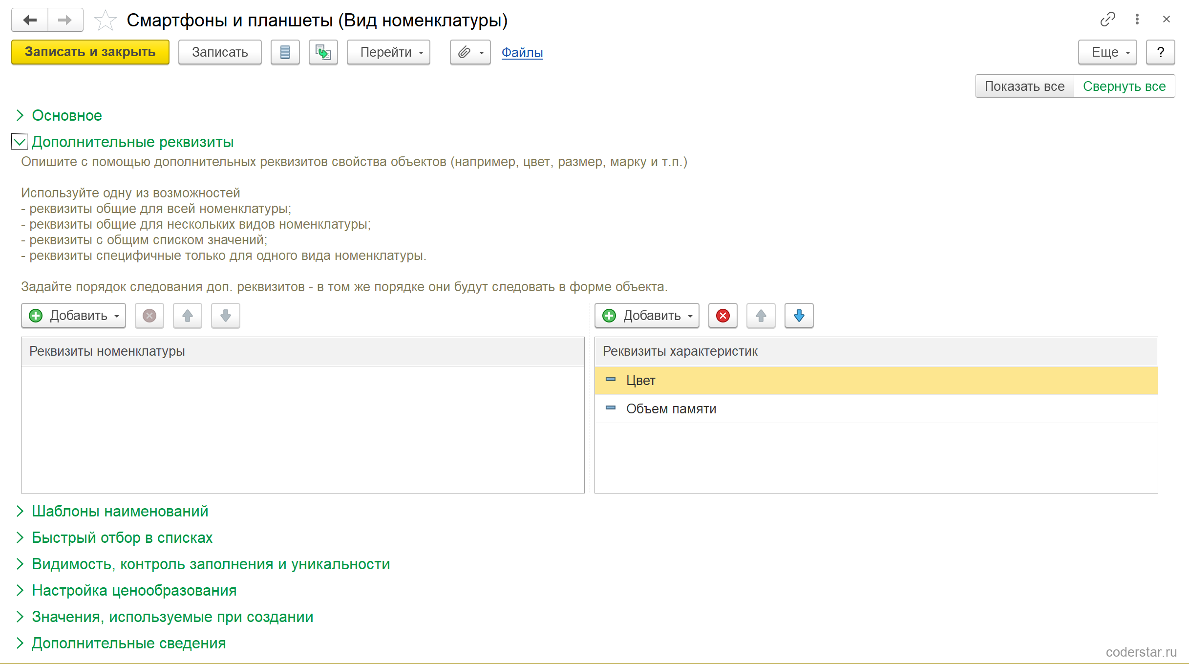 Развернутая группа «Дополнительные реквизиты» карточки вида «Смартфоны и планшеты» в УТ 11.5: пояснение «Опишите с помощью дополнительных реквизитов свойства объектов (например, цвет, размер, марку и т.п.)» и перечень возможностей, две таблицы с кнопками «Добавить» — пустая «Реквизиты номенклатуры» слева и «Реквизиты характеристик» справа со строками «Цвет» и «Объем памяти»