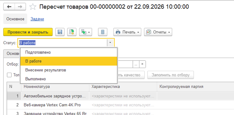 Документ «Пересчет товаров 00-00000002»: открыт раскрывающийся список поля «Статус» с вариантами «Подготовлено», «В работе» (выделено), «Внесение результатов», «Выполнено».