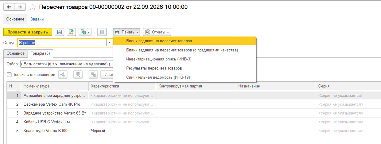 Документ «Пересчет товаров 00-00000002»: открыто меню кнопки «Печать» с пунктами «Бланк задания на пересчет товаров», «Бланк задания на пересчет товаров (с градациями качества)», «Инвентаризационная опись (ИНВ-3)», «Результаты пересчета товаров», «Сличительная ведомость (ИНВ-19)».