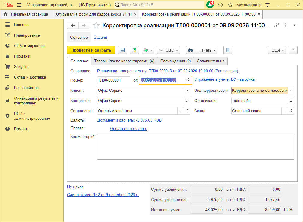Форма документа «Корректировка реализации ТЛ00-000001 от 09.09.2026» в 1С:Управление торговлей 11.5, закладка «Основное»: основание — «Реализация товаров и услуг ТЛ00-000013 от 07.09.2026», клиент «Офис-Сервис», организация «Технолайн», сумма уменьшения 5 975,00 руб. (в т. ч. НДС 1 077,45), итоговая сумма 46 025,00 руб. (в т. ч. НДС 8 299,60)