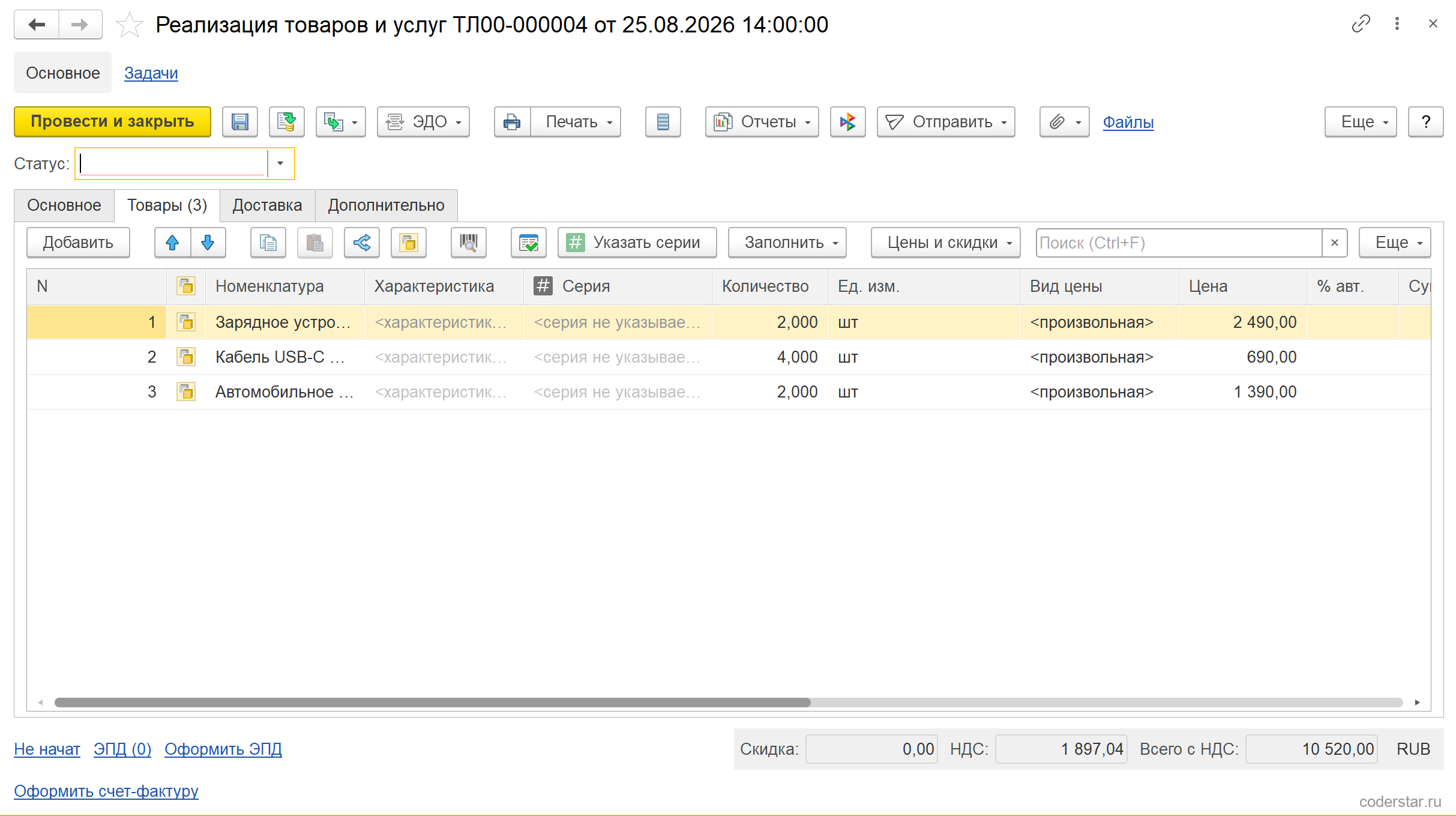 Документ «Реализация товаров и услуг ТЛ00-000004 от 25.08.2026» в 1С:Управление торговлей 11.5, закладка «Товары»: три строки комплектующих набора — зарядное устройство Vertex 65 Вт 2 шт по 2 490, кабель USB-C Vertex 1 м 4 шт по 690, автомобильное зарядное устройство Vertex 30 Вт 2 шт по 1 390, итог 10 520 рублей