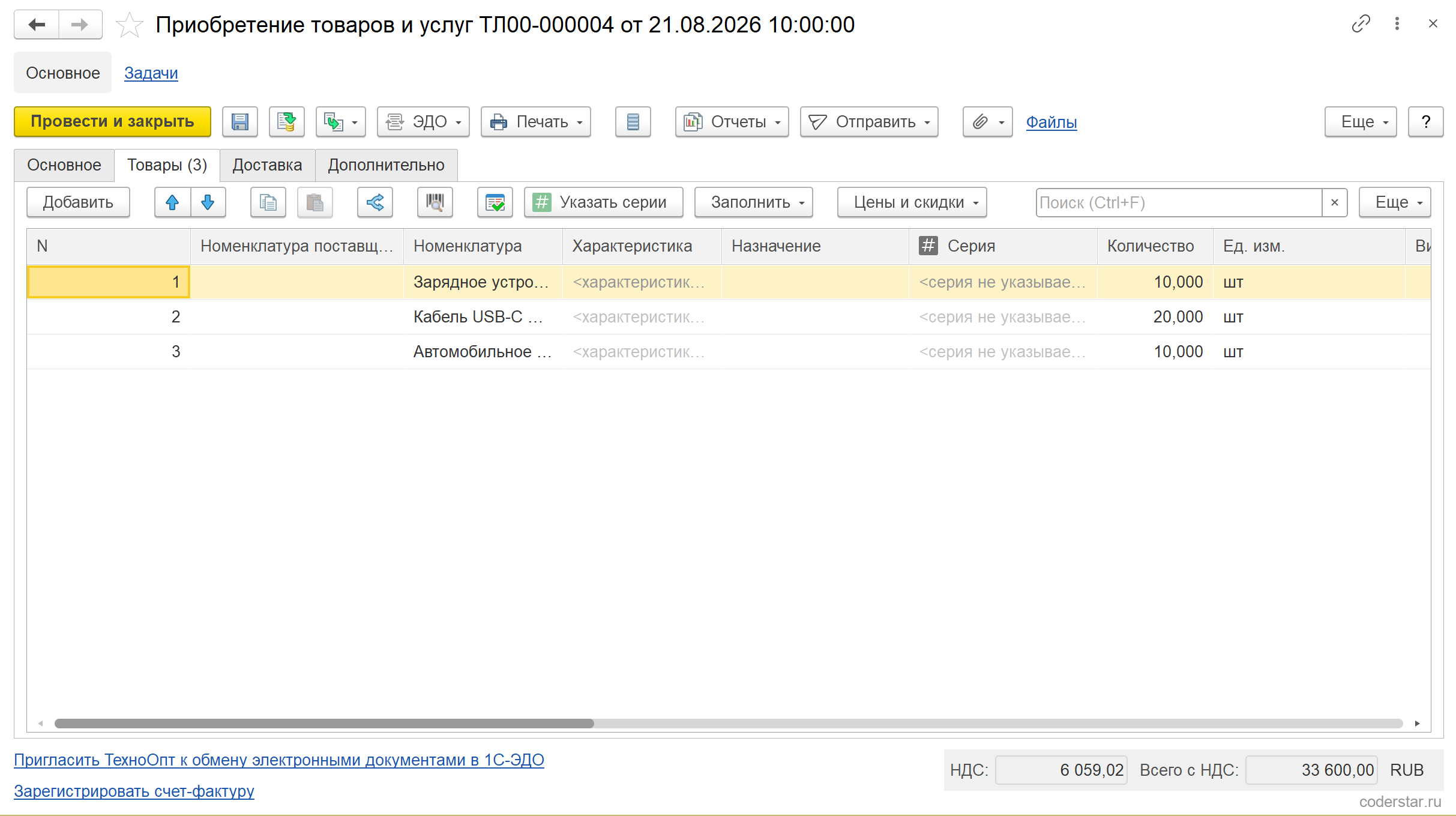 Документ «Приобретение товаров и услуг ТЛ00-000004 от 21.08.2026» в 1С:Управление торговлей 11.5, закладка «Товары»: три строки — зарядное устройство Vertex 65 Вт 10 шт по 1 690, кабель USB-C Vertex 1 м 20 шт по 390, автомобильное зарядное устройство Vertex 30 Вт 10 шт по 890, всего 33 600 рублей