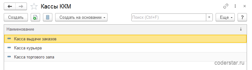 Список справочника «Кассы ККМ» в 1С:Управление торговлей 11.5 с тремя кассами магазина на Ленина