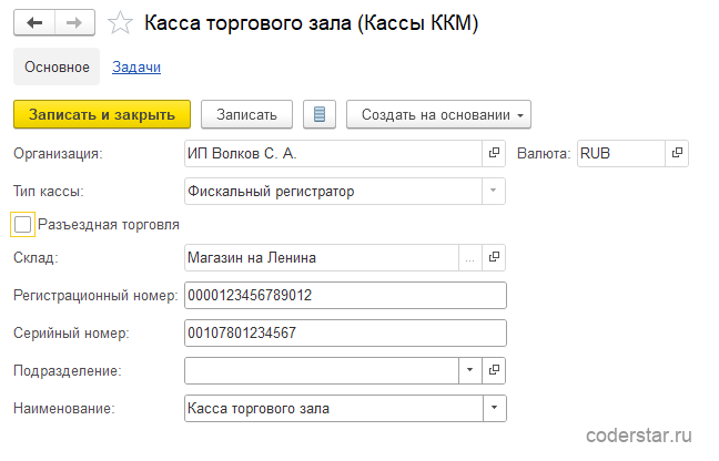 Карточка кассы ККМ «Касса торгового зала» типа «Фискальный регистратор» в 1С:Управление торговлей 11.5 со складом «Магазин на Ленина»