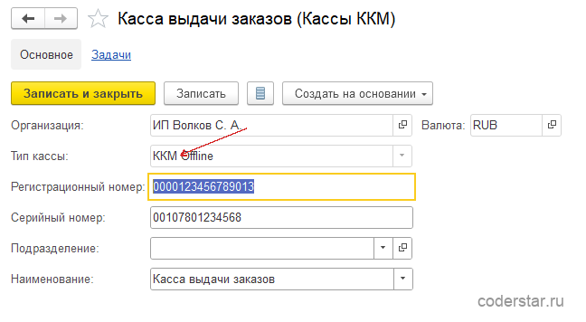 Карточка кассы ККМ «Касса выдачи заказов» типа «ККМ offline» в 1С:Управление торговлей 11.5 без поля склада