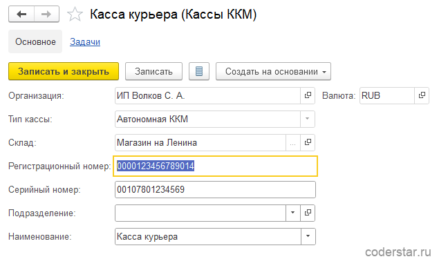Карточка кассы ККМ «Касса курьера» типа «Автономная ККМ» в 1С:Управление торговлей 11.5