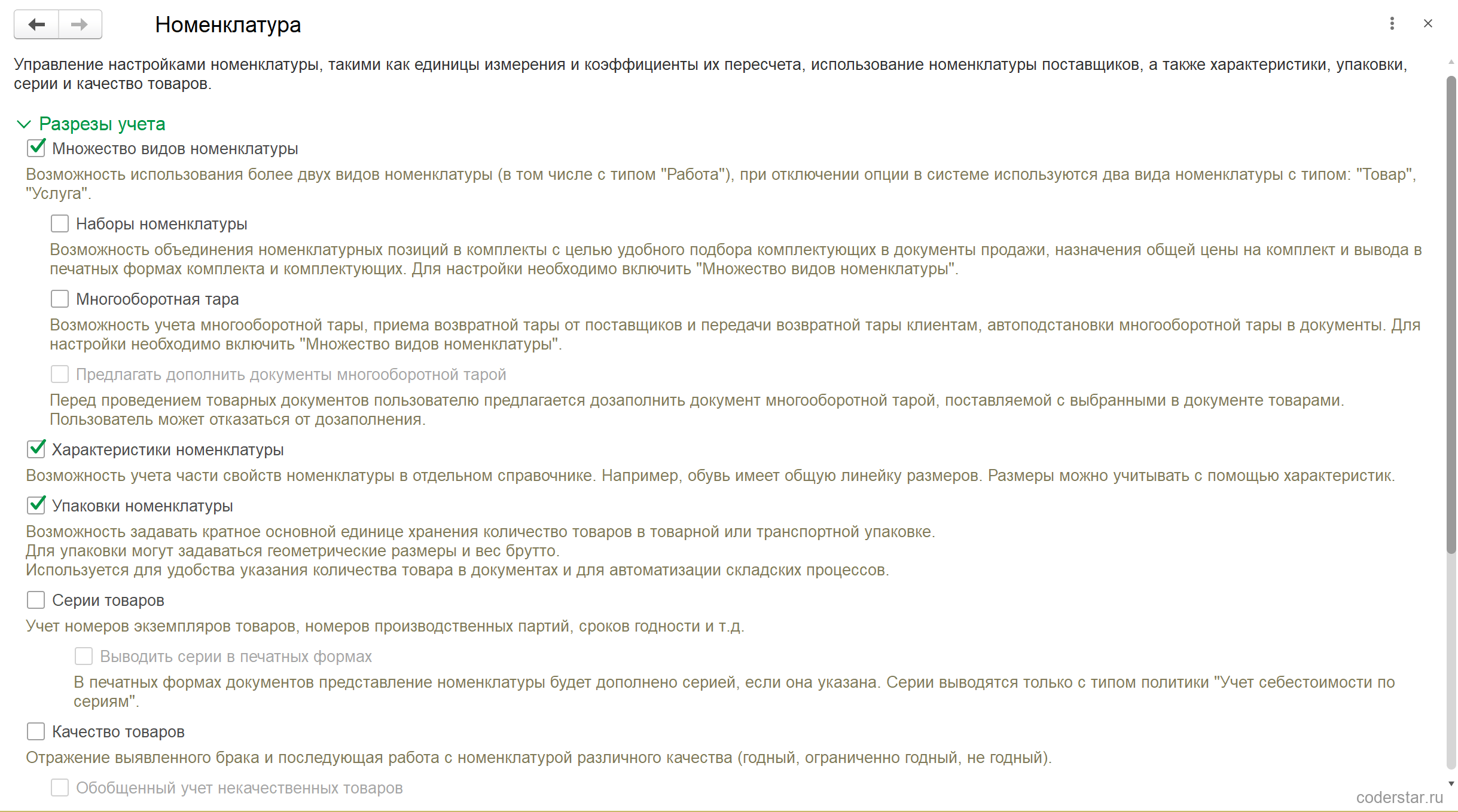 Раскрытая группа «Разрезы учета» формы настроек номенклатуры в УТ 11.5: включены флажки «Множество видов номенклатуры», «Характеристики номенклатуры», «Упаковки номенклатуры»; выключены «Наборы номенклатуры», «Многооборотная тара», «Серии товаров», «Качество товаров»