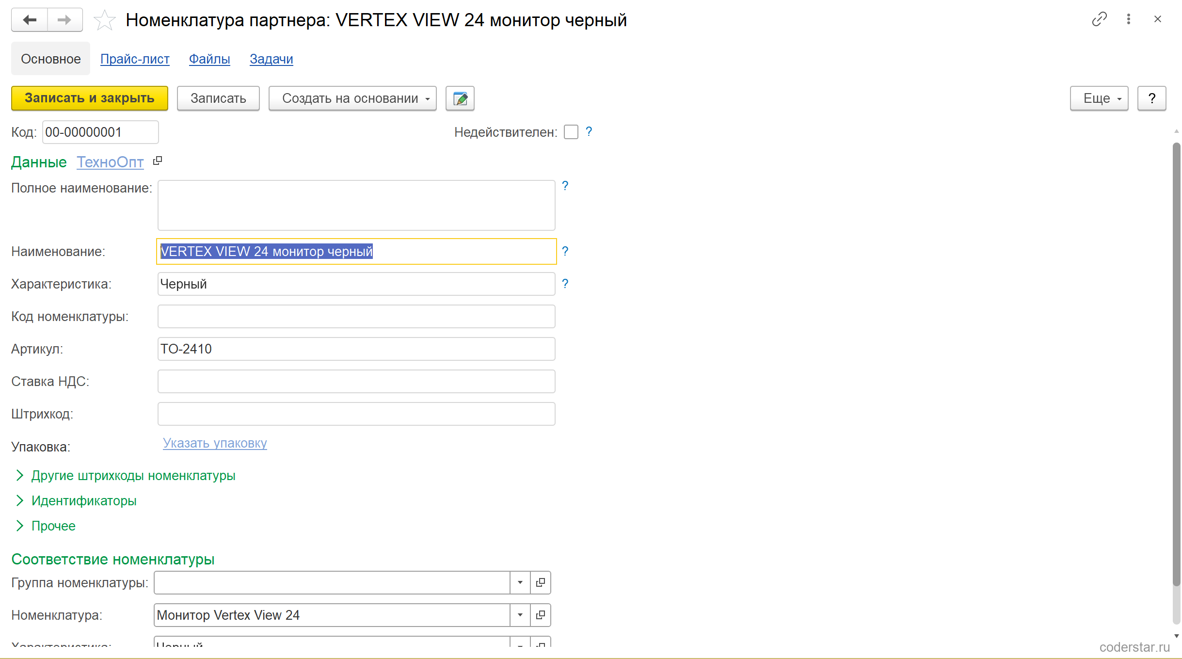 Карточка «Номенклатура партнера: VERTEX VIEW 24 монитор черный» в 1С:Управление торговлей 11.5: блок «Данные ТехноОпт» с наименованием, характеристикой и артикулом TO-2410 и блок «Соответствие номенклатуры» с позицией «Монитор Vertex View 24»