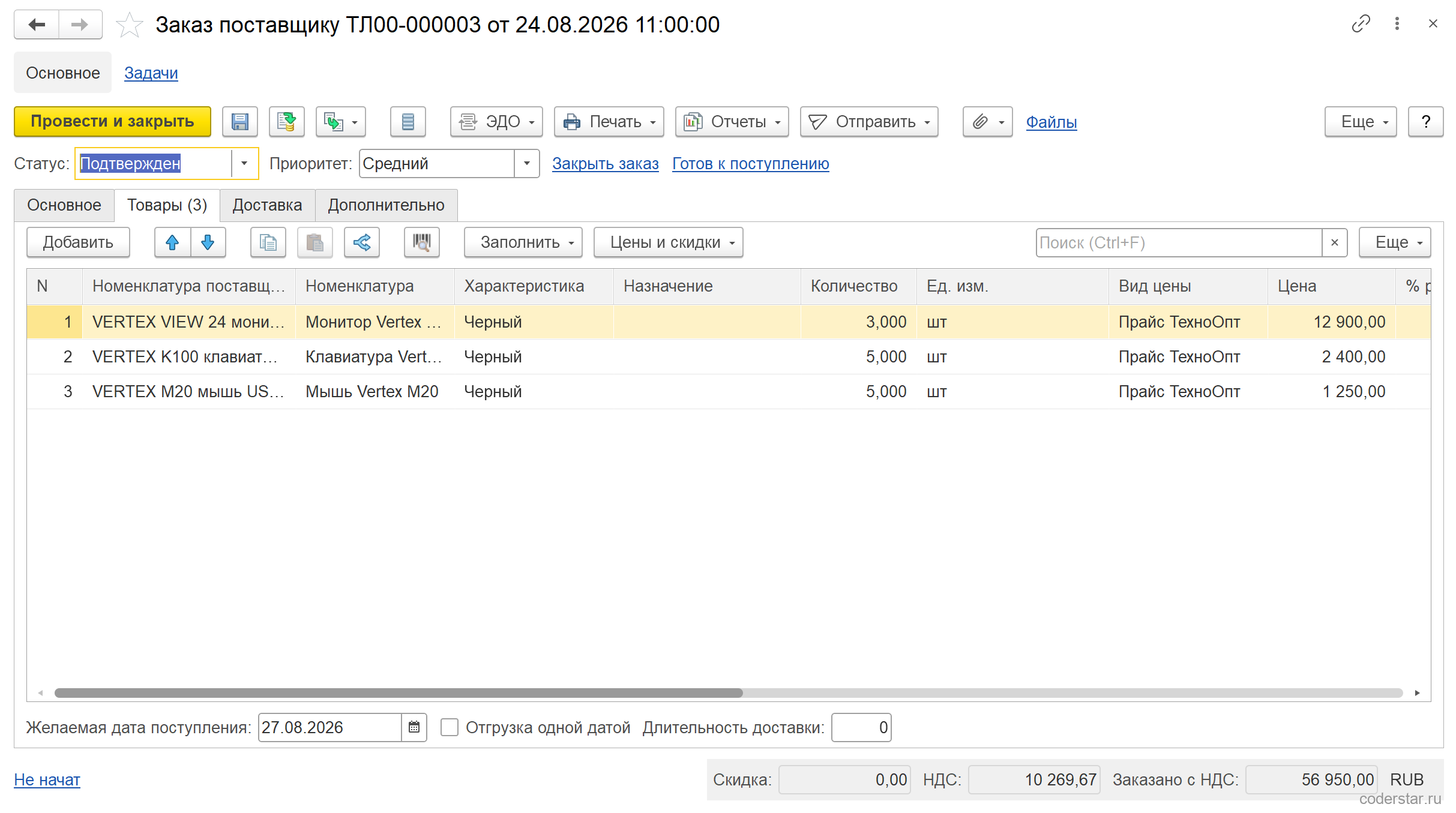 Заказ поставщику ТЛ00-000003 от 24.08.2026 в 1С:Управление торговлей 11.5: колонка «Номенклатура поставщика» с наименованиями VERTEX VIEW 24, VERTEX K100 и VERTEX M20, колонка «Номенклатура» с позициями базы, вид цены «Прайс ТехноОпт» и сумма 56 950