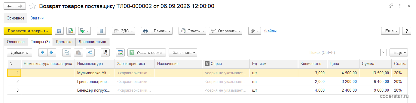 Документ «Возврат товаров поставщику» ТЛ00-000002 в 1С:Управление торговлей 11.5, закладка «Товары»: возврат комитенту трех позиций по 3, 2 и 4 штуки
