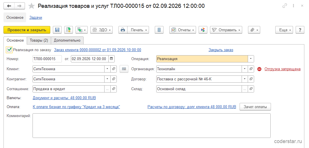 Реализация товаров и услуг ТЛ00-000015 в 1С:Управление торговлей 11.5 на 48 000 рублей по заказу клиента