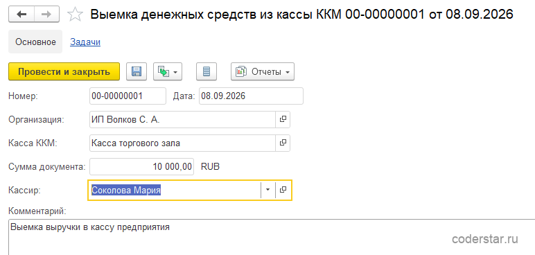 Документ «Выемка денежных средств из кассы ККМ» в 1С:Управление торговлей 11.5: касса ККМ, операционная касса-получатель, кассир и сумма выручки