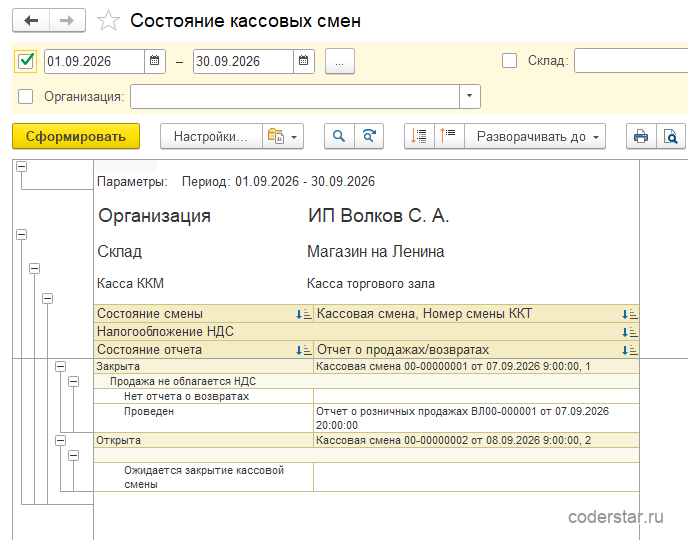 Отчет «Состояние кассовых смен» в 1С:Управление торговлей 11.5: строки смен с признаками закрытия, создания отчета о розничных продажах и архивации чеков
