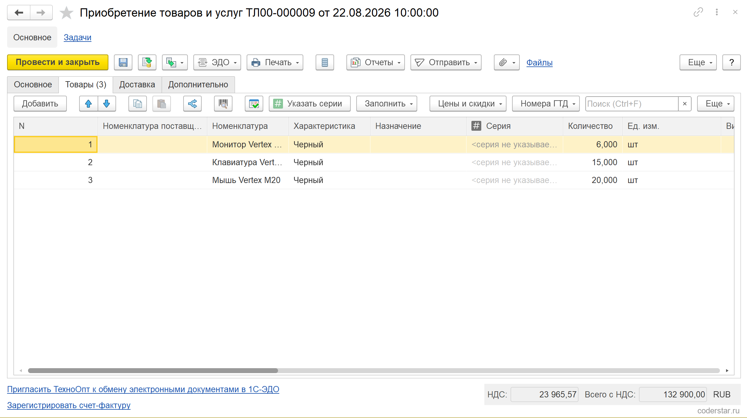 Документ «Приобретение товаров и услуг» ТЛ00-000009 от 22.08.2026 в 1С:Управление торговлей 11.5, вкладка «Товары»: монитор Vertex View 24 — 6 штук, клавиатура Vertex K100 — 15 штук, мышь Vertex M20 — 20 штук, всего с НДС 132 900 рублей