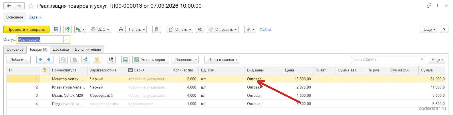 Документ «Реализация товаров и услуг ТЛ00-000013» в 1С:Управление торговлей 11.5, закладка «Товары (4)»: колонки «N», «Номенклатура», «Характеристика», «Серия», «Количество», «Ед. изм.», «Вид цены», «Цена», «% авт.», «Сумма авт.», «% руч.», «Сумма руч.» и «Сумма»; четыре строки — Монитор Vertex View 24 (Черный) 2 шт по 15 500,00, Клавиатура Vertex K100 (Черный) 4 шт по 2 875,00, Мышь Vertex M20 (Серебристый) 4 шт по 1 500,00 и услуга «Подключение и настройка техники» 1 шт по 3 500,00, у всех вид цены «Оптовая», у товарных строк в колонке «Серия» стоит «серия не указывается», у услуги в колонках «Характеристика» и «Серия» — пометки «характеристики…» и «для товаров»; сверху кнопки «Указать серии», «Заполнить» и «Цены и скидки»