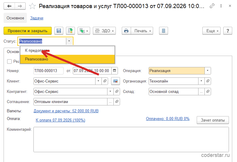 Документ «Реализация товаров и услуг ТЛ00-000013» в 1С:Управление торговлей 11.5 с раскрытым списком поля «Статус»: два значения — «К предоплате» и выделенное «Реализовано»